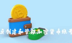 如何在西班牙创建和管理加密货币账号的终极指