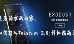 以下是您请求的内容。MGC如何转入Tokenim 2.0：详细