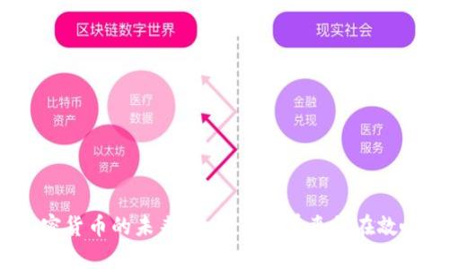 加密货币的未来：是否真的有丧钟在敲响？