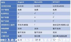 2023年欧洲市场加密货币趋势分析与投资机会