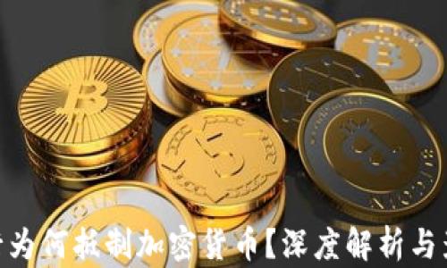 
银行为何抵制加密货币？深度解析与影响