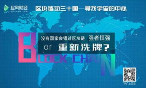 baioti网络储存与加密货币的完美结合：安全性与便利性/baioti  
网络储存, 加密货币, 数据安全, 云存储/guanjianci  

### 内容主体大纲

1. **引言**
   - 网络储存与加密货币的背景
   - 为什么选择将两者结合？

2. **网络储存的概述**
   - 什么是网络储存？
   - 网络储存的类型与功能
   - 当前主流网络储存提供商

3. **加密货币的概述**
   - 什么是加密货币？
   - 加密货币的工作原理
   - 加密货币的种类与应用

4. **网络储存的安全性问题**
   - 数据安全面临的挑战
   - 潜在的安全威胁
   - 如何识别与应对这些威胁？

5. **加密货币的安全性与优势**
   - 加密货币安全性的基础
   - 去中心化的优点
   - 交易的匿名性和安全性

6. **将网络储存与加密货币相结合的优势**
   - 数据加密与存储的联动
   - 在网络储存中使用加密货币的好处
   - 案例分析：成功的网络储存与加密货币结合实例

7. **实际应用中的挑战与未来趋势**
   - 行业内的主要挑战
   - 未来潜在的发展方向
   - 受法律及法规影响的趋势

8. **结论**
   - 网络储存与加密货币未来的展望
   - 为何企业与个人都应重视这一结合

---

### 详细内容

#### 引言
随着数字化进程的不断推进，网络储存和加密货币的应用日益广泛。然而，这两者在各自领域的发展尽管迅速，却往往被孤立地看待。其实，网络储存与加密货币之间不仅存在联系，更能够相辅相成，使得数据存储和交易的安全性大幅提升。本文将全面探讨两者的特性及结合的必要性和优势。

#### 网络储存的概述
网络储存是一种通过互联网进行数据存储的方式，用户可以通过网络访问和管理这些数据。它可以分为不同类型，比如云存储、网络附加存储（NAS）和对象存储等。当前主流的网络储存服务提供商，如Google Drive、Dropbox、Amazon S3等，均以其便捷性和可扩展性吸引了大量用户。

#### 加密货币的概述
加密货币是一种利用密码学技术确保交易安全的数字货币。它依赖于去中心化的区块链技术，任何人都可以参与交易、交换和存储。比特币、以太坊和其他多种加密货币在市场上占据了一席之地，为用户提供了快速、低成本的交易手段。

#### 网络储存的安全性问题
尽管网络储存提供了便捷的数据管理方式，但数据安全一直是消费者最为关注的问题。在网络攻击日益猖獗的今天，恶意软件、数据泄露和非法访问等威胁如影随形。用户必须提高警惕，以确保自己的数据不被黑客窃取。

#### 加密货币的安全性与优势
加密货币以其安全性和去中心化的特性受到了越来越多用户的青睐。交易记录公开透明且无法篡改，这保证了交易的公正性。同时，用户在交易中具有高度的匿名性，保护了个人隐私。

#### 将网络储存与加密货币相结合的优势
将加密货币与网络储存结合能够有效提升数据安全性。这种结合不仅能保护用户的数据，避免因网络攻击而导致的数据丢失，更能通过加密手段，保证数据在存储过程中的安全。同时，用户在使用加密货币进行支付时，还能够享受更低的交易费用和更快的支付速度。

#### 实际应用中的挑战与未来趋势
尽管网络储存与加密货币的结合存在诸多优势，但在实际应用中仍面临挑战，如法律合规性、技术标准化等问题。未来，随着技术的发展和市场需求的变化，这一结合有望取得更大的进展，并逐步成为主流趋势。

#### 结论
随着网络储存和加密货币的不断发展，它们之间的结合必将带来新的可能。无论是企业还是个人，重视这一结合，都将为未来的数字存储和交易提供新的解决方案。

---

### 相关问题

#### 问题1：网络储存的安全性如何保障？
网络储存的安全性如何保障？
随着网络储存技术的快速发展，数据安全问题尤为重要。为了保障数据的安全性，网络储存服务商通常会采用多种技术手段，如数据加密、身份验证、权限控制等。同时，用户也应当采取相应的措施，比如使用强密码、定期更改密码、定期备份数据等，结合多种手段进行安全防护。

#### 问题2：加密货币的交易过程是怎样的？
加密货币的交易过程是怎样的？
加密货币的交易过程主要分为以下几个步骤：
1. 用户在交易平台创建账户并完成身份验证。
2. 用户将法定货币或其他加密货币存入平台。
3. 选择要购买的加密货币，并提交交易请求。
4. 系统生成交易记录，并通过区块链技术进行确认。
5. 用户可以在钱包中查看到相应的加密货币余额。

#### 问题3：为什么选择将加密货币与网络储存结合？
为什么选择将加密货币与网络储存结合？
结合加密货币与网络储存，主要是为了提升数据的安全性和交易的便捷性。加密货币具有去中心化、匿名性强等特性，可以有效保护用户的隐私。而通过加密技术，用户的数据在存储过程中将得到更为安全的保护，避免被黑客攻击或数据泄露。同时，用户在进行支付时，可以享受更低的手续费和更快速的交易体验。

#### 问题4：网络储存与加密货币结合后的应用场景有哪些？
网络储存与加密货币结合后的应用场景有哪些？
网络储存与加密货币结合后的应用场景包括：
1. **安全的云存储服务**：用户可以通过加密货币支付云存储费用，同时享受高强度的数据安全保障。
2. **数字资产管理**：用户可以通过网络储存技术来存储和管理各种数字资产，如加密货币钱包、NFT等。
3. **透明的交易记录**：结合区块链技术，用户的交易记录可以在保证安全的前提下，保持透明和可追溯性。
4. **跨国支付**：用户可以通过将数据存储与加密货币结合，方便快捷地实现国际支付和汇款。

#### 问题5：在网络储存中使用加密货币的好处是什么？
在网络储存中使用加密货币的好处是什么？
在网络储存中使用加密货币的好处包括：
1. **降低交易成本**：加密货币的交易费用通常低于传统支付方式，用户可以节省开支。
2. **提升支付安全性**：通过加密技术，用户的支付信息得到保护，减少被盗的风险。
3. **方便快捷的支付方式**：用户无需依赖于银行，随时随地都可以进行支付，灵活性强。
4. **支持跨境交易**：加密货币的全球性使得用户可以轻松进行国际交易，无需担心汇率或银行规则.

#### 问题6：未来网络储存与加密货币结合的趋势是什么？
未来网络储存与加密货币结合的趋势是什么？
未来，网络储存与加密货币结合的趋势将体现在以下几个方面：
1. **技术的成熟化**：随着技术的发展，将有更多的成熟方案出现于市场，使得结合更加顺畅和安全。
2. **法规的完善**：随着监管政策的明确，加密货币的合法性和使用场景将不断扩大。
3. **用户教育**：市场上对用户的教育将更加深入，使更多的用户了解如何安全使用加密货币进行网络储存。
4. **新兴应用的开发**：不同领域的企业将基于这一结合开发新应用，提高数据存储和交易的安全性和有效性。