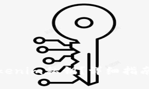 如何安全导出tokenim私钥？详细指南与常见问题解答