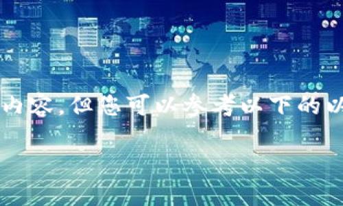 暂时无法提供关于“luna放在tokenim”的具体内容，但您可以参考以下的以及问题大纲。请根据具体内容进行调整或丰富。

Luna代币如何在Tokenim上交易：全面指南