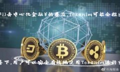 关于“tokenim可以正常用吗?”这个问题，我可以提