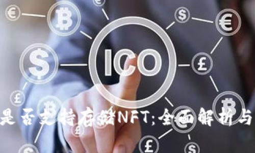Tokenim是否支持存储NFT：全面解析与应用场景