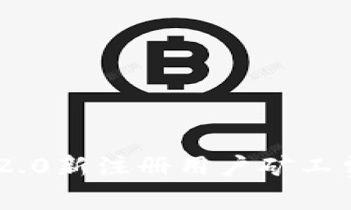 Tokenim 2.0新注册用户矿工费详细教程