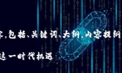 下面是您请求的结构化内容，包括、关键词、大