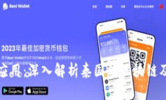 泰国加密货币应用：深入解析泰国的区块链及加