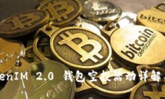 2021 TokenIM 2.0 钱包空投活动详解与参与指南
