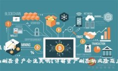 思考和关键词Tokenim删除资产会流失吗？详解资产