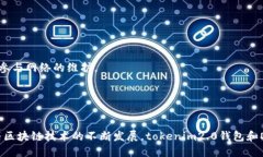 抬头tokenim2.0钱包里的DApp网址及其使用指南/抬头