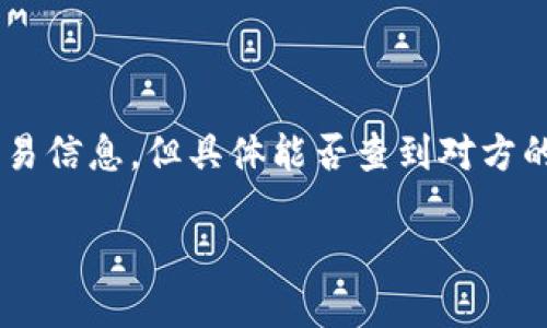 在区块链技术中，Tokenim 2.0是一个专注于区块链资产的管理和交易的工具。对于在区块链上的地址，你可以通过区块链浏览器来追踪交易信息。但具体能否查到对方的信息，取决于多个因素，比如该区块链的匿名性特征。以下是关于“Tokenim 2.0地址能查到对方吗”的详细内容，包括相关问题的深入探讨。

### Tokenim 2.0 地址查询：能否查到对方的信息？