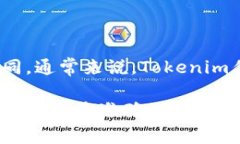 关于Tokenim拥有多少个钱包的信息，可能会因项目