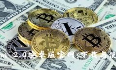 Tokenim 2.0安卓版官网：下载与使用指南