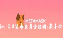 Tokenim 2.0货币交易全攻略：新手必看指南