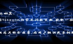   如何在Tokenim 2.0中添加BSC钱包？ /  guanjianci Tok