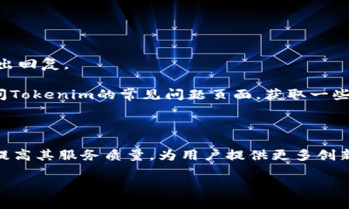   如何在Tokenim 2.0中添加BSC钱包？ / 
 guanjianci Tokenim 2.0, BSC钱包, 加入钱包, 区块链技术 /guanjianci 

### 内容主体大纲

1. **引言**
   - Tokenim 2.0概述
   - 为什么需要添加BSC钱包

2. **Tokenim 2.0操作界面介绍**
   - 界面布局
   - 功能模块

3. **BSC钱包简介**
   - 什么是BSC钱包
   - BSC钱包的优势

4. **如何在Tokenim 2.0中添加BSC钱包**
   - 步骤一：创建或导入钱包
   - 步骤二：选择BSC网络
   - 步骤三：配置钱包设置
   - 步骤四：完成钱包添加

5. **常见问题解答**
   - 添加BSC钱包可能遇到的问题
   - 钱包安全性问题
   - 如何查看钱包余额
   - 如何发送和接收资产
   - 兼容性问题
   - 常见支持请求

6. **结论**
   - Tokenim 2.0的未来展望
   - 区块链技术的发展趋势

---

### 引言

随着区块链技术的迅猛发展，各种数字资产的管理与交易变得愈加重要。在这一背景下，Tokenim 2.0作为一款功能强大的数字资产管理平台，受到越来越多用户的青睐。为了满足用户对多种区块链资产的管理需求，Tokenim 2.0支持用户将不同来源的钱包轻松加入，其中包括目前备受欢迎的BSC（币安智能链）钱包。

本文将详细介绍如何在Tokenim 2.0中添加BSC钱包，包括操作步骤与注意事项，帮助用户顺利完成这一过程。我们还将对Tokenim 2.0的功能、BSC钱包的优势以及常见问题进行详细解答。

### Tokenim 2.0操作界面介绍

#### 界面布局

Tokenim 2.0的操作界面设计，使用者可以快速找到自己所需的功能。例如，主界面通常包括钱包管理、交易记录、资产查看等模块。不同的功能模块采用不同的图标和颜色标识，使得用户在进行操作时不会感到困惑。

#### 功能模块

在Tokenim 2.0中，用户可以进行多种操作，例如创建新的钱包、导入已有的钱包、管理资产、查看交易历史以及与去中心化交易所（DEX）进行交易等。这些功能让用户不仅可以轻松管理自己的数字资产，还能随时获取最新的市场动态。

### BSC钱包简介

#### 什么是BSC钱包

BSC钱包是一个用于存储和管理在币安智能链上运行的数字资产的工具。它与以太坊生态系统相似，但具有更高的交易速度和更低的交易费用。许多去中心化金融（DeFi）项目在BSC上构建，使得BSC钱包日益成为用户关注的焦点。

#### BSC钱包的优势

BSC钱包的主要优势在于其快速的交易确认时间和低廉的手续费。用户在进行资产转移或交易时，通常能够在几秒钟内完成，大大提高了用户的交易效率。此外，BSC还支持大部分ERC20代币的跨链迁移，为用户提供了更大的灵活性。

### 如何在Tokenim 2.0中添加BSC钱包

#### 步骤一：创建或导入钱包

首先，用户需要在Tokenim 2.0中创建一个新钱包，或选择导入已有的BSC钱包。如果是创建新钱包，用户需要按照应用程序的提示进行设置，包括设置安全密码和备份助记词。

#### 步骤二：选择BSC网络

在创建或导入钱包之后，用户需选择币安智能链作为默认的操作网络。这一步骤是确保用户能够正常进行BSC资产的管理及交易所必须的。

#### 步骤三：配置钱包设置

用户还需要配置一些钱包参数，包括设置交易通知、网络节点等。确保这些数值正确无误，以便于后续的交易操作。

#### 步骤四：完成钱包添加

一旦以上设置完成，用户就可以点击确认按钮，完成BSC钱包的添加。此时，用户可以在钱包列表中看到新添加的BSC钱包，并开始管理自己的数字资产。

### 常见问题解答 

#### 添加BSC钱包可能遇到的问题

添加钱包过程中可能遇到的常见问题及解决方法
在添加BSC钱包时，用户可能会遇到各种技术问题，例如错误的助记词、网络连接不稳定等。首先，确保你输入的助记词是准确无误的，不要错漏任何一个字符。此外，检查你网络连接是否正常，如果网络不稳定，可以尝试切换WiFi或重启路由器。

如果仍然无法解决问题，可以尝试重启应用程序或联系客服支持。Tokenim 2.0通常会提供在线客服或支持论坛，用户可以在这些平台上找到更多的帮助。

#### 钱包安全性问题

增强钱包安全性的建议
钱包安全性是用户首先要关注的问题之一。为了保护自己的数字资产，用户首先需要选择一个复杂且独特的密码，并定期更换。避免使用简单的密码，例如生日信息等易于猜测的内容。

此外，备份助记词非常重要。用户应当将助记词保存在安全的位置，切勿轻易透露给他人。Tokenim 2.0可能还支持以生物识别技术或双重身份验证等方式提高安全性。

#### 如何查看钱包余额

查看和管理钱包余额的方法
在Tokenim 2.0中，用户可以轻松查看各个钱包的余额。在主界面中，冲突的资产和余额将被直观地呈现。点击BSC钱包可查看该钱包的详细信息，包括交易记录和当前资产状况。

用户还可以设置报警通知，及时了解余额变化。一旦有大额资产转出或转入，用户可以收到即时通知，使他们能够实时掌握资产动态。

#### 如何发送和接收资产

在Tokenim 2.0中发送和接收资产的步骤
为了发送资产，用户只需在BSC钱包中选择发送选项，输入接收方的地址和发送金额，确认交易详情后点击发送即可。有时候，由于网络拥堵，交易确认可能需要一些时间。用户可以在交易记录中查看状态。

另一方面，接收资产也很简单。用户只需提供自己的BSC钱包地址给对方，确保对方输入地址时没有错误。通过扫码方式分享地址也是一个方便的选择。此外，用户可以向接收方提供详细的操作指南，确保顺畅的转账。

#### 兼容性问题

Tokenim 2.0的兼容性与其他钱包的对比
Tokenim 2.0支持多种主流数字资产和区块链。用户需先了解BSC与其他链间的兼容性问题。在进行资产转移时，务必选择正确的网络，以避免资产丢失。

用户还应定期检查Tokenim 2.0的更新版本，以确保获取最新功能与兼容性支持。开发团队会持续应用稳定性，提供更好的用户体验。

#### 常见支持请求

用户在使用Tokenim 2.0时常见的支持请求
用户在遇到操作问题时，可以直接通过Tokenim 2.0提供的支持渠道提交请求。支持团队根据情况进行详细处理，通常会在15个工作日内给出回复。

常见请求包括账户验证问题、资金未到账确认等。用户在提交请求时应尽量提供详细信息，以便支持团队能更高效地处理。同时，用户也可访问Tokenim的常见问题页面，获取一些自助解决方案。

### 结论 

通过本文的详细解读与指南，希望用户能够顺利在Tokenim 2.0中添加BSC钱包，并享受到数字资产管理的便利。未来，Tokenim 2.0将继续提高其服务质量，为用户提供更多创新功能。在不断发展的区块链技术中，用户也应保持学习与适应，以应对市场的变化。

最后，期待Tokenim 2.0在安全性与实用性上不断提升，与当前区块链技术的发展趋势保持同步，为每一位用户提供更优质的服务。