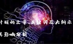 以下是关于加密货币在韩国计划的文章、关键词