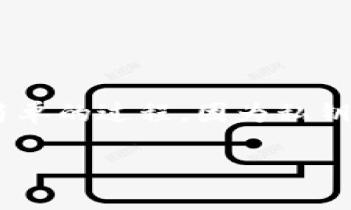 使用tokenim等区块链平台时，用户的私钥对于其数字资产的安全至关重要。然而，更改或更新私钥并非简单的过程，因为私钥通常是通过创建新的wallet（钱包）来实现的。以下是关于如何更改tokenim私钥的一个大纲和内容结构。

### 如何更改Tokenim的私钥？详细指南与常见问题