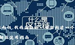 为了帮助你理解Tokenim 2.0钱包的双向性，我将围绕