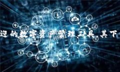 在现今的数字化时代，关于区块链和加密货币相