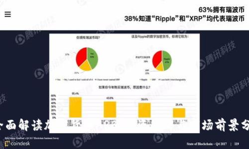  全面解读加密货币ARB：投资策略与市场前景分析