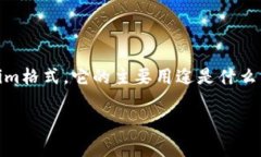 在讨论“tokenim文件格式”之前，我们首先需要明