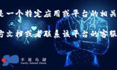 关于“tokenim2.0的密码提示信息”的具体内容并没