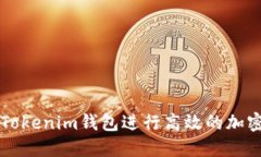 如何使用Tokenim钱包进行高效的加密货币浏览