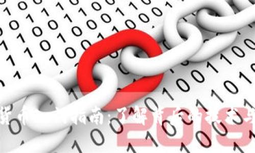 数字加密货币入门指南：了解背后的技术与投资机会