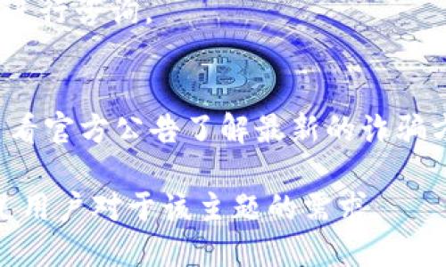   tokenim2.0钱包提现人民币的详细指南 / 

 guanjianci tokenim2.0钱包, 提现, 人民币, 数字货币 /guanjianci 

### 内容主体大纲

1. **什么是tokenim2.0钱包**
   - tokenim2.0钱包概述
   - 主要功能介绍
   - 支持的数字货币种类

2. **如何注册tokenim2.0钱包**
   - 注册流程详细步骤
   - 安全性提示
   - 常见问题解答

3. **如何进行提现操作**
   - 提现步骤详细解析
   - 可能遇到的问题与解决方案

4. **提现到人民币的方式**
   - 提现的银行选择
   - 提现限额与费用说明

5. **提现后可能遇到的风险**
   - 提现过程中可能的诈骗
   - 提现延迟的原因分析
   - 如何安全交易避免风险

6. **其他用户的提现体验和建议**
   - 用户分享的经验
   - 提现时的注意事项

7. **总结与未来展望**
   - 对tokenim2.0钱包的未来展望
   - 对用户的建议

---

### 1. 什么是tokenim2.0钱包

tokenim2.0钱包概述
tokenim2.0是一款功能强大的数字货币钱包，致力于为用户提供安全、便捷的数字资产管理服务。用户可以使用tokenim2.0钱包存储、转账和交易多种数字货币。同时，该钱包还支持各种数字资产的投资与管理，适合资深投资者和新手用户。

主要功能介绍
tokenim2.0钱包具备多种功能，包括但不限于资产管理、实时行情查询、交易所连接、智能合约功能等。这些功能不仅方便了用户的数字货币管理，同时也提升了用户的资产流动性。

支持的数字货币种类
tokenim2.0钱包支持多种主流的数字货币，比如比特币、以太坊、莱特币等。此外，它还支持一些相对小众的数字资产，用户可以根据自身需求进行选择和投资。

### 2. 如何注册tokenim2.0钱包

注册流程详细步骤
用户在使用tokenim2.0钱包前，首先需要通过官方网站或手机应用进行注册。注册步骤如下：...

安全性提示
在注册过程中，用户需注意选择强密码，防止个人信息泄露。同时，建议启用双重身份验证，增强钱包的安全性。

常见问题解答
在注册过程中，用户可能会遇到的一些常见问题，例如：“我忘记了密码，如何找回？”或者“注册时需要提供哪些信息？”...

### 3. 如何进行提现操作

提现步骤详细解析
提现操作十分重要，用户需遵循以下步骤进行提现：...

可能遇到的问题与解决方案
在提现过程中，用户可能会遇到各种问题，比如提现申请未被处理或资金迟迟未到账等问题，针对这些情况，用户可以采取以下解决方案：...

### 4. 提现到人民币的方式

提现的银行选择
用户在选择银行进行提现时，应考虑手续费、到账时间和安全性等因素。大多数用户选择大型国有银行或知名的商业银行。...

提现限额与费用说明
不同的提现方式可能会有不同的限额和手续费，用户应提前了解相关规定，以免在提现时遇到麻烦。...

### 5. 提现后可能遇到的风险

提现过程中可能的诈骗
在数字货币提现过程中，用户需警惕各种骗局，例如钓鱼网站、假冒客服等，保持警惕，确保安全。

提现延迟的原因分析
提现往往需要一定的时间，不同的因素都可能导致提现延迟，例如网络拥堵、银行处理速度等。

如何安全交易避免风险
为了安全交易，用户需遵循一些基本原则，例如不轻信陌生人、使用正规平台等，确保资金安全。

### 6. 其他用户的提现体验和建议

用户分享的经验
很多用户在使用tokenim2.0钱包提现时都有自己的体验，分享这些经验可以帮助其他用户更好地进行提现操作。

提现时的注意事项
在提现时，用户需注意一些细节，例如确认提现信息、避免高峰期操作等，以确保顺利完成提现。

### 7. 总结与未来展望

对tokenim2.0钱包的未来展望
随着数字货币市场的不断发展，tokenim2.0钱包也在不断更新迭代，未来有望推出更多的功能。

对用户的建议
建议用户保持学习，关注数字货币市场的动态，及时调整自己的投资策略。同时，通过正规渠道进行交易，确保资金安全。

---

### 相关问题与详细介绍

1. **tokenim2.0钱包注册时需要哪些步骤？**
   - 在注册tokenim2.0钱包时，用户需要提供有效的电子邮箱或手机号码，用于接收验证码进行验证。接下来，用户需要设置一个强密码，并且同意相关的使用协议。在验证完成后，用户即可成功注册。
   - 额外的安全设置，比如启用双重认证，会提升账号安全性，建议用户在注册完成后立即设置。

2. **什么是数字货币？有哪些风险？**
   - 数字货币是以加密技术为基础的货币形式，具有去中心化、匿名、全球通用等特性。其风险主要包括价格波动大、可能遭受黑客攻击、法律监管不明确等，用户投资前需谨慎评估。

3. **提现成功后如何确认资金到账？**
   - 提现成功后，通常会收到来自钱包或银行的通知邮件或短信。用户也可以通过登录银行账户或查看交易记录确认资金到账。

4. **tokenim2.0钱包有哪些交易费用？**
   - 不同于传统银行，tokenim2.0钱包的交易费用相对灵活，通常会根据转账金额和网络情况而有所不同。建议在进行转账前先查询相关费用说明。

5. **遇到提现问题应该如何联系客服？**
   - 如果用户在提现中遇到问题，可以通过tokenim2.0钱包官方网站或者应用中的客服功能联系客服进行咨询。

6. **如何防止在使用tokenim2.0钱包时被诈骗？**
   - 用户在使用tokenim2.0钱包时，应注意保护个人信息，切勿随意点击不明链接，此外，也可以通过查看官方公告了解最新的诈骗方式与预警，增强警惕性。

以上是围绕“tokenim2.0钱包提现人民币”的详细内容及相关问题的介绍。每个部分均有深入的探讨，满足用户对于该主题的需求。