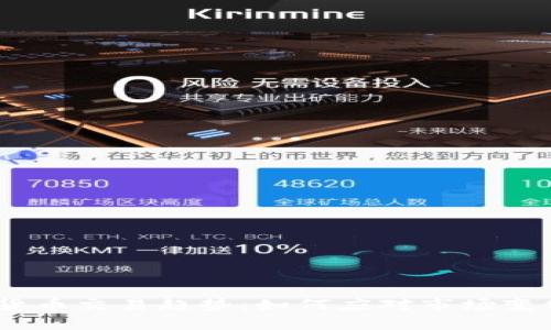 2024年加密货币交易趋势：如何应对市场变化与发展机遇