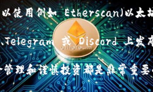 为了找到 Tokenim 的地址，您可以访问 Tokenim 的官方网站或在区块链浏览器上搜索相关信息。具体步骤如下：

1. **访问官方网站**：直接在搜索引擎中输入“Tokenim”并找到其官方网站，通常官网会提供项目的相关信息和地址。

2. **使用区块链浏览器**：如果 Tokenim 是在某个区块链上发布的代币，您可以使用例如 Etherscan（以太坊）、BscScan（币安智能链）等区块链浏览器，输入代币名称或合约地址进行查找。

3. **社交媒体或社区**：很多加密货币项目会在其社交媒体平台例如 Twitter、Telegram 或 Discord 上发布信息，您可以在这些地方找到最新的地址和相关更新。

确保您确认正确的地址，以避免任何资金的损失。对于任何加密项目，良好的风险管理和谨慎投资都是非常重要的。