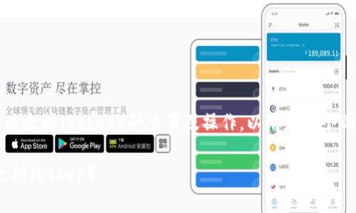 为了帮助您理解如何使用Tokenim 2.0进行以太坊（Ether）的交易及操作，以下是一个的和相关关键词，并附上内容大纲和问题介绍。

Tokenim 2.0使用指南：如何便捷地兑换以太坊（Ether）