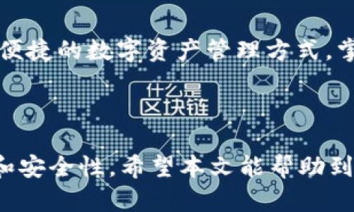 以下是您请求的、关键词、内容大纲以及问题解析。

  如何顺利设置Tokenim 2.0钱包中的币种？ / 

 guanjianci Tokenim 2.0, 钱包设置, 币种管理, 加密货币 /guanjianci 

### 内容主体大纲

1. **引言**
   - 什么是Tokenim 2.0钱包？
   - Tokenim 2.0钱包的功能及特点

2. **Tokenim 2.0钱包的下载与安装**
   - 如何下载Tokenim 2.0钱包
   - 安装步骤详解

3. **设置和创建新钱包**
   - 如何设置新钱包
   - 确保安全性的措施

4. **币种的添加与管理**
   - 添加币种的步骤
   - 管理已添加的币种

5. **Tokenim 2.0钱包的使用技巧**
   - 转账和收款流程
   - 如何查看余额和交易记录

6. **常见问题解答**
   - Tokenim 2.0钱包中遇到的常见问题及解决方法

7. **结论**
   - 最佳使用Tokenim 2.0钱包的建议

### 详细内容

#### 引言

在数字货币时代，拥有一个安全且功能强大的钱包显得尤为重要。Tokenim 2.0钱包是一款备受推崇的加密货币钱包，用户可以通过它方便地管理不同种类的加密货币。本文将详细介绍如何设置Tokenim 2.0钱包中的币种，确保您能够顺利使用各种功能。

#### Tokenim 2.0钱包的下载与安装

第一步是下载并安装Tokenim 2.0钱包，确保您从官方网站下载，以避免安全风险。安装过程相对简单，只需按照提示完成即可。通常包括选择安装路径和确认安装选项。

#### 设置和创建新钱包

安装完成后，您需要创建一个新钱包。选择“创建新钱包”选项，并按照系统提示来设置您的钱包。请务必备份您的助记词，以便随时恢复钱包。如果您对安全性有更高的需求，可以启用双重身份验证等安全功能。

#### 币种的添加与管理

设置完钱包后，用户可以按需添加不同的加密货币。Tokenim 2.0支持多种币种，用户可以在“币种管理”中添加或删除需要的币种。添加步骤通常包括选择币种、输入地址等，管理也相对简单，可以随时调整。

#### Tokenim 2.0钱包的使用技巧

使用Tokenim 2.0钱包时，可以通过其简便的界面轻松进行转账和收款。用户可以通过输入收款地址和转账金额来完成转账，同时可以在钱包中查看余额和最近的交易记录。这些功能使得Tokenim 2.0钱包成为了管理数字资产的理想选择。

#### 常见问题解答

##### Tokenim 2.0钱包的安全性如何保障？

Tokenim 2.0钱包提供多种安全措施来保障用户资产的安全，包括加密技术、安全备份选项和双重身份验证。用户在使用时也应定期更新软件，并设置强密码，以降低被盗风险。

##### 如果忘记了助记词，该怎么办？

助记词是钱包恢复的关键，建议用户务必妥善保管。如果忘记了助记词，恢复钱包将非常困难。因此，用户在创建钱包时应仔细记录并存放在安全的地方。

##### 如何处理币种的价格波动？

因为加密货币的价格波动频繁，用户可以利用Tokenim 2.0钱包内置的市场信息功能来了解不同币种的最新行情。这有助于用户根据市场动态，适时调整自己的投资策略。

##### Tokenim 2.0支持哪些币种？

Tokenim 2.0钱包支持多种主流币种，如比特币、以太坊、瑞波币等。同时，该平台也不断更新，以支持更多的新兴币种。用户可在钱包内查看当前支持的币种列表。

##### 如何确保自己的账户信息始终是最新的？

用户应定期查看Tokenim 2.0钱包的更新信息，确保应用程序版本为最新。如果有新的安全更新发布，用户应及时下载并安装，以进一步提升账户的安全性。

##### 有哪些常见错误及解决方法？

在使用Tokenim 2.0钱包时，用户常常可能会遇到一些小错误，如转账失败、币种未能正确添加等。遇到这些问题时，用户应首先检查网络状况、钱包版本等信息，并参考官方支持文档应对常见问题。

#### 结论

通过以上内容，您对如何设置Tokenim 2.0钱包中的币种有了详细的了解。Tokenim 2.0钱包为用户提供了安全、便捷的数字资产管理方式，掌握这些设置与技巧能帮助您更好地使用这款钱包。

### 相关问题总结

在使用Tokenim 2.0钱包的过程中，用户可能会面临多种问题，掌握以上内容与解决策略可以帮助提高使用效率和安全性。希望本文能帮助到您在管理加密货币时更加得心应手。
