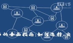 投资加密货币的全面指南：如何选择、交易与安