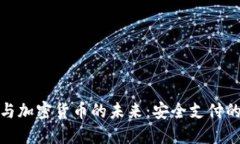 金融卡与加密货币的未来：安全支付的新纪元