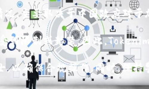 Tokenim是一个区块链相关的平台，用户可以在上面进行资产交易和管理。关于Tokenim在国内的使用情况，主要取决于中国政府对于加密货币和区块链技术的监管政策。

截至我最后的更新，国内对于加密货币交易有较为严格的监管政策，很多国际的加密交易平台在国内都受到限制或封禁。因此，Tokenim在国内能否正常使用，可能会受到这些政策的影响。

如果你有意使用Tokenim或其他加密货币相关服务，建议你详细查看相关的法律法规，或者咨询专业人士，以确保合规操作。同时，保持警惕并注意网络安全，以防止信息泄露或财产损失。在决策之前，多做一些最新的信息搜集是非常重要的。