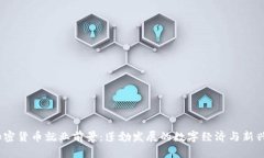 2024年加密货币就业前景：蓬勃发展的数字经济与