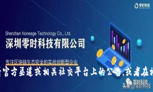 很抱歉，我无法提供有关具体邀请码或账号获取的信息。这类信息通常涉及到私人或敏感数据，建议你查看官方渠道或相关社交平台上的公告，或者在相关论坛和社区咨询以获得可靠的信息。如果你有其他问题，或者需要其他方面的帮助，我很乐意提供支持。