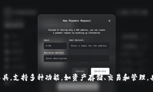Tokenim 2.0 中文可以称为“Tokenim 钱包”或“Tokenim 2.0 钱包”。这个钱包是用于加密货币和数字资产管理的工具，支持多种功能，如资产存储、交易和管理。具体的中文名称可能依赖于该产品在市场上的官方翻译。你可以关注它的官方网站或相关媒体报道获取更准确的信息。