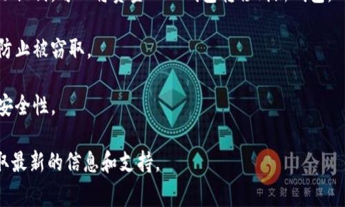 助记词（mnemonic phrase）是加密货币和区块链应用中用来安全存储和恢复钱包的重要组成部分。关于Tokenim 2.0的助记词，通常助记词一旦生成是不能被修改的。这是为了确保用户的资金和安全性。如果您需要进行更改，建议采取以下步骤：

1. **备份钱包**：确保您已将助记词安全地记录并存储在一个安全的地方。因助记词是恢复钱包的唯一方式，如果您丢失它，将无法恢复访问。

2. **创建新钱包**：如果您希望更换助记词，最安全的做法是创建一个新的钱包。新钱包会生成新的助记词，可以将资金从旧钱包转移到新钱包。

3. **谨慎处理助记词**：在处理助记词时，要避免在公共场合或不安全的地方展示或输入助记词，以防止被窃取。

4. **使用多重签名或硬件钱包**：如果资金比较大，可以考虑使用多重签名钱包或硬件钱包，以增强安全性。

如果您对Tokenim 2.0或其他加密工具有具体的问题，建议访问其官方网站或相关的社区与论坛获取最新的信息和支持。