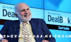 探索加密货币印钞机的未来：技术、市场与风险