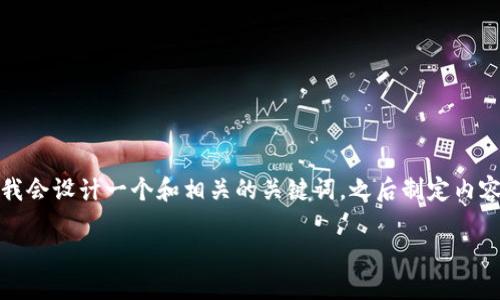 为了帮助你写一个关于“tokenim转账如何取消”的内容，首先我会设计一个和相关的关键词，之后制定内容大纲，再根据大纲进行详细的文本撰写。以下是我提供的内容：

如何取消Tokenim转账？最新方法与实用技巧