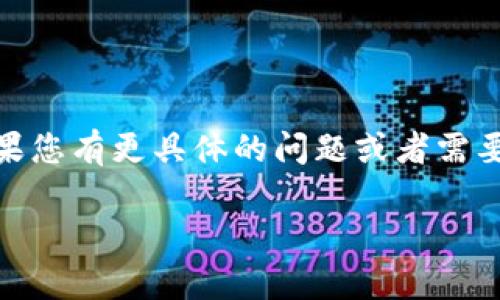 关于“TokenIM 2.0 如何清除 ID”的问题，作为一套即时通讯的解决方案，TokenIM 2.0 提供了多种功能和设置。以下是一些不同的方法和思路，以帮助清除 TokenIM 2.0 中的 ID 信息。

### 清除 TokenIM 2.0 ID 的方法

#### 方法一：通过应用设置清除

1. **步骤一**：打开 TokenIM 2.0 应用。
2. **步骤二**：进入设置页面，通常在右上角有一个设置的图标。
3. **步骤三**：查找有关隐私或者账户设置的选项。
4. **步骤四**：选择“清除历史记录”或“注销账户”，以确保 ID 被清除。

#### 方法二：重装应用

如果上述方法无法完全清除 ID，可以尝试重装应用：

1. **步骤一**：备份重要数据。
2. **步骤二**：卸载 TokenIM 2.0。
3. **步骤三**：重新下载并安装应用。
4. **步骤四**：安装完成后，登录时，使用新的 ID。

#### 方法三：联系客服

如果以上方法都未能解决问题，建议联系 TokenIM 的客户服务获取帮助：

1. 访问 TokenIM 的官方网站。
2. 查找支持或帮助页面。
3. 发送请求或咨询，说明您希望清除 ID 的需求。

### 预防措施

- **定期检查**：定期查看您在 TokenIM 中的隐私设置，以确保信息得到妥善保护。
- **使用访客模式**：在不使用该平台时，可考虑使用访客模式，减少数据留下的概率。

### 结束语

无论采取哪种方式，确保您在使用 TokenIM 2.0 时保持隐私安全至关重要。如果您有更具体的问题或者需要进一步的指导，建议查看官方文档或者询问专业支持。

如果还有其他问题或需要详细的解决步骤，请随时告知！