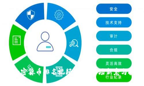 2023年加密货币排名视频：揭示市场新宠与投资机会