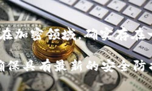 Tokenim 2.0并不是病毒软件。它是一种加密货币钱包或工具，通常用于管理和交易加密货币。虽然在加密领域，确实存在一些恶意软件和病毒，但Tokenim 2.0本身不是恶意软件。

当然，用户在使用任何加密货币相关软件时，仍需保持警惕，确保从官方网站或可靠的渠道下载，并确保具有最新的安全防护措施，以避免信息泄露或遭遇骗局。如果你对具体软件有疑虑，建议查阅相关评价或咨询专业人士。