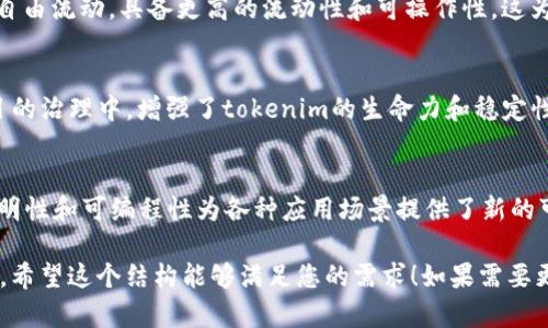 根据您的问题，“tokenim”似乎是一个与ERC（以太坊请求评论）相关的主题。ERC代表以太坊区块链上的代币标准，例如ERC-20和ERC-721，它们在不同的应用场景中扮演着重要的角色。下面是为此主题创建的、关键词以及大纲内容。

捆绑
tokenim：探索ERC代币在数字经济中的崛起与应用/
关键词ERC代币, tokenim, 数字资产, 以太坊/关键词
/捆绑

一、引言
随着区块链技术的迅猛发展，ERC（以太坊请求评论）代币成为数字经济的重要组成部分。作为新兴的数字资产形式，tokenim在数字财富管理、交易和投资中扮演着越来越重要的角色。本文将深入探讨tokenim的概念、应用及其在数字经济中的崛起。

二、ERC代币的基本概念
ERC代币是以太坊区块链上创建的代币标准。ERC-20是最常见的标准，它定义了代币的基本功能和规则，使得开发者能够方便地创建和管理自己的代币。同时，ERC-721则用于非同质化代币（NFT），赋予数字资产唯一性和稀缺性。

三、tokenim的定义与特征
tokenim，作为ERC代币的一种表现形式，主要用于定义一种新型的数字代币。它不仅具有可交易的特性，还可以嵌入智能合约功能，支持复杂的操作和业务逻辑。以下我们将详细探讨tokenim的核心特征：
ul
    li去中心化：所有交易记录在区块链上，无需中介参与。/li
    li透明性：所有交易都是公开可查的，增强了信任度。/li
    li可编程性：通过智能合约，tokenim可以实现多种复杂的业务场景。/li
/ul

四、tokenim在数字经济中的应用场景
随着tokenim的不断发展，其应用场景也越来越丰富。以下是一些具体的应用实例：

h41. 跨境支付/h4
在一个阳光明媚的早晨，李先生正在一家咖啡馆里。他想向在国外的朋友转账，传统的银行转账需要几天时间，而使用tokenim，他只需几分钟。李先生掏出手机，打开钱包应用，轻松完成了交易。这种便捷的跨境支付体验是tokenim的魅力所在。

h42. 资产管理/h4
张小姐是一位投资顾问，她通过tokenim帮助客户管理数字资产。阳光洒在她的办公桌上，她正在分析客户的投资组合，并建议他们在ERC代币市场中进行多样化投资。使用tokenim的优势在于，用户可以灵活地交易和转换其资产，提升收益。

h43. ICO和融资/h4
在一家创新型初创公司，团队正在筹备一场ICO（首次代币发行）。他们的目标是通过发行tokenim筹集资金。将所有员工聚集在会议室里，项目经理详细讲解了tokenim的设计思想和市场前景。他们激动地讨论着如何将这个项目推向成功。

五、tokenim的未来发展趋势
展望未来，tokenim将继续在多个领域蓬勃发展。技术的进一步突破和政策的逐步完善，将为tokenim的应用提供更为广阔的空间：

h41. 法律合规性/h4
随着tokenim的普及，越来越多的国家开始制定相应的法律法规，以确保数字资产交易的合规性和安全性。未来，具备法律合规性的tokenim将受到市场的欢迎，成为投资者选择的重要标准。

h42. 跨链技术的应用/h4
技术的发展使得不同区块链之间的交互变得可能。通过跨链技术，tokenim可以在多个区块链网络中自由流动，具备更高的流动性和可操作性。这为用户提供了更多的投资选择，提升了资产的使用效率。

h43. 社区驱动的发展模式/h4
tokenim的成功往往依赖于其社区的支持与参与。社区驱动的发展模式使得用户能够直接参与到项目的治理中，增强了tokenim的生命力和稳定性。

六、总结
tokenim作为ERC代币的一种新型代表，正在数字经济中发挥着越来越重要的作用。它的去中心化、透明性和可编程性为各种应用场景提供了新的可能性。展望未来，随着技术的进步和市场的成熟，tokenim将在全球范围内迎来更加广阔的发展前景。

以上是文章的大纲和内容框架，我们可以进一步深入丰富每个段落，增强语言的多样性和情感化表达。希望这个结构能够满足您的需求！如果需要更多具体的写作内容，可以进一步提供指导。