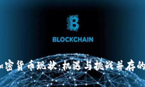 2023年泰国加密货币现状：机遇与挑战并存的数字金融浪潮